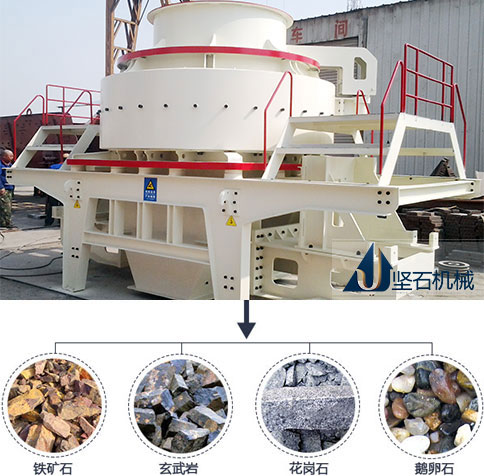 堅石機(jī)械制砂機(jī)應(yīng)用